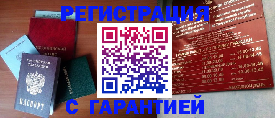 временная регистрация надежно в Бахчисарае