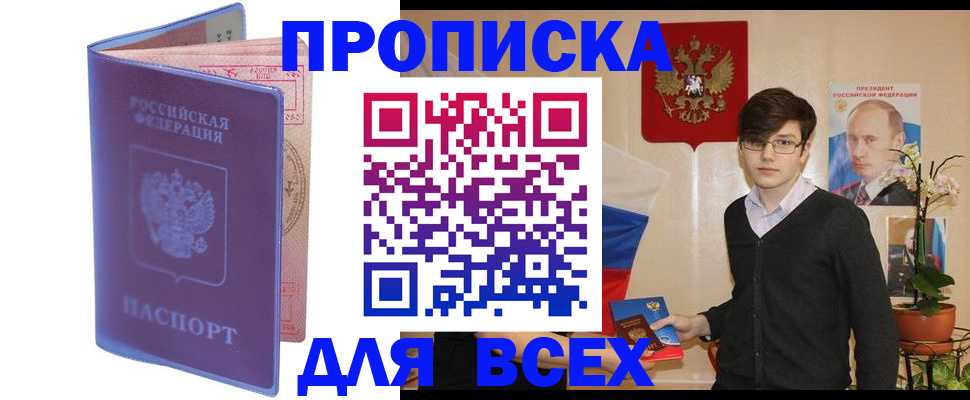 прописка для кредита в Бахчисарае