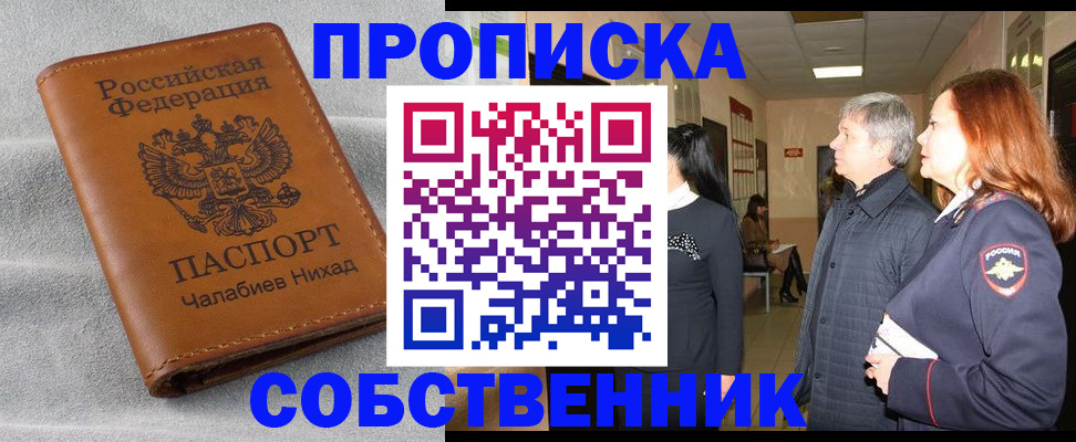 временная прописка в Бахчисарае